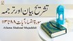 Surah An-Nisa Ayat 88 to 113 || Qurani Ayat Ki Tafseer Aur Tafseeli Bayan
