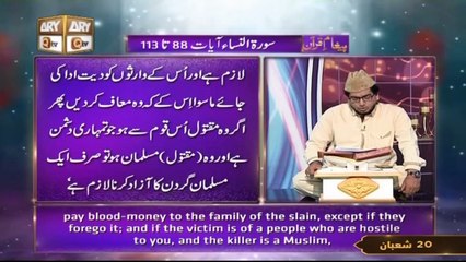 Surah An-Nisa Ayat 88 to 113 || Recitation Of Quran With (English Subtitles)