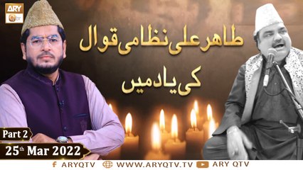 Tahir Ali Qawwal Ki Yaad Main - 25th March 2022 - Part 2 - ARY Qtv