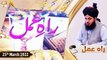 Raah e Amal || Peer Ajmal Raza Qadri || 25th March 2022 || ARY Qtv
