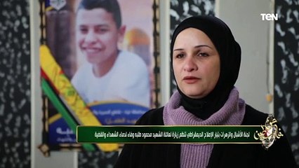 لجنة الأشبال والزهرات بتيار الإصلاح الديمقراطي تنظم زيارة لعائلة الشهيد محمود طلبه
