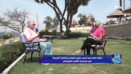 الحقيقة كتاب مبهر جدًا.. تفاصيل لأول مره في كلام حسين فهمي عن الكتاب اللي كتبه عنه الكاتب أحمد شوقي