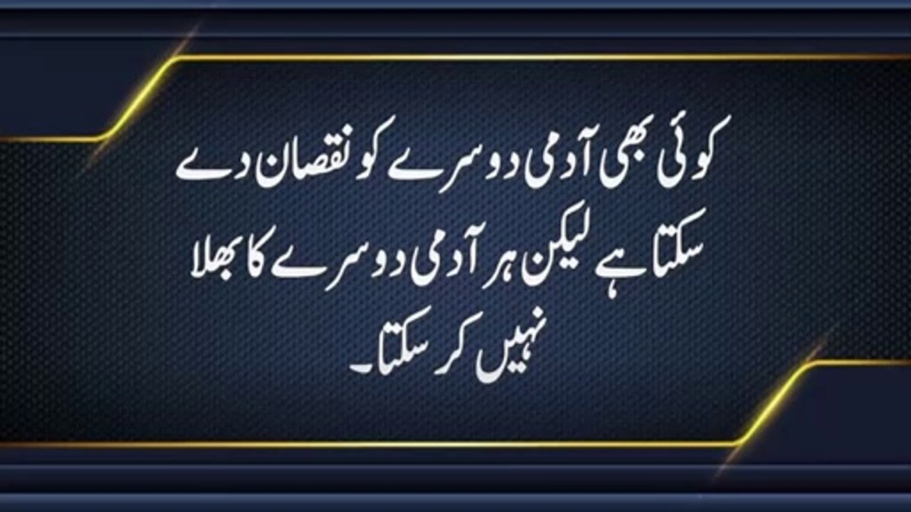 Best Quotes in Urdu - Attitude Quotes in Urdu