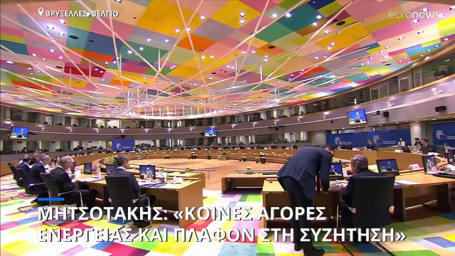 Σύνοδος Κορυφής: Ικανοποίηση της Ελλάδας για το ζήτημα της ενέργειας