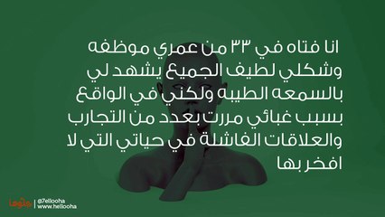 هل أتحمل ذل زوجي لأنه سترني