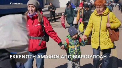 Γαλλία, Ελλάδα και Τουρκία σε κοινή ανθρωπιστική επιχείρηση στη Μαριούπολη