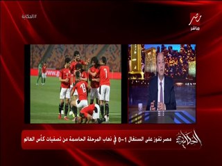 عمرو أديب: الناس قلقانة ومتوترة .. بس هي دي الكرة ياجماعة.. ونطلع طيارات السنغال وممكن نلعب أفضل هناك