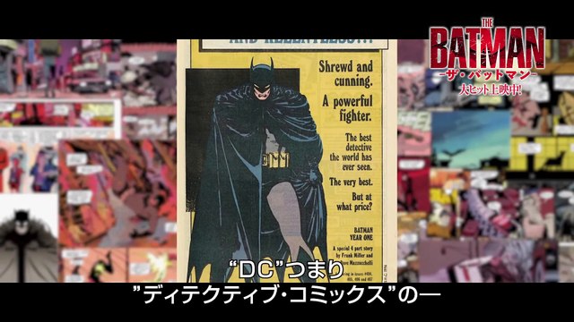 映画『THE BATMAN−ザ・バットマン−』特別映像