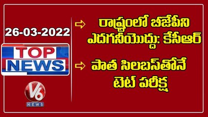 Ministers Meets CM KCR _ Kishan Reddy Comments On  KCR _ Drunk & Drive  Charges Sheets _  V6 TopNews
