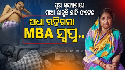 Special Story | 25 YO Cuttack Man Seeks Govt Help To Complete Higher Studies