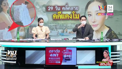 เปิดกลไกเครื่องจับเท็จอาจไร้ผลเค้นแก๊งเรือแตงโม ทั้งจอมทรัพย์-ลุงพลยังไม่สารภาพ|ทุบโต๊ะข่าว|25/03/65