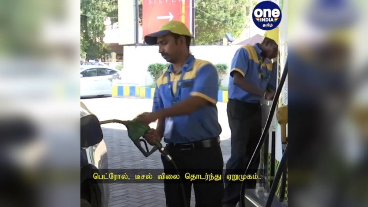 பெட்ரோல், டீசல் விலை தொடர்ந்து ஏறுமுகம்.. இன்றும் உயர்ந்ததால் மக்கள் அதிர்ச்சி!
