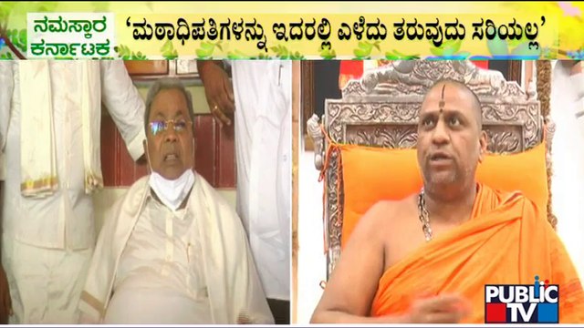 Subudhendra Teertha Swamiji Unhappy With Siddaramaiah For Remarks On Seers