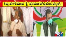 DK Shivakumar Faction Complains Congress High Command Against Siddaramaiah