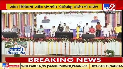 Union HM Amit Shah attends Cancer awareness session in Kalol _Gandhinagar _TV9GujaratiNews