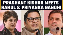 Prashant Kishor in talks with Congress reportedly met with Rahul and Priyanka Gandhi |Oneindia News