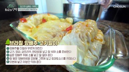 담백하고 건강에 좋은 ✧브라질 양배추 고기말이✧ TV CHOSUN 20220326 방송