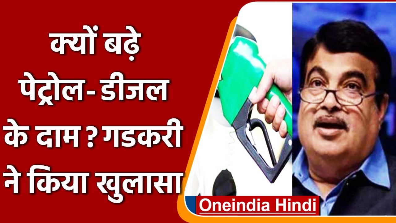 Petrol-Diesel price Hike: election बाद बढ़ रहे Petrol-Diesel के दाम | वनइंडिया हिंदी