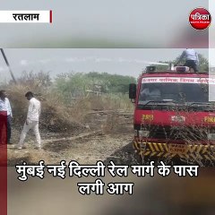 रतलाम : सैलाना रोड औवरब्रिज के पास कचरे में लगी आग