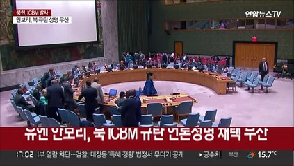 '북 ICBM 규탄' 안보리 성명 채택 중·러 반대로 무산