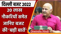 Delhi Budget 2022: डिप्टी सीएम Manish Sisodia ने पेश किया बजट, जानिए बड़ी बातें | वनइंडिया हिंदी