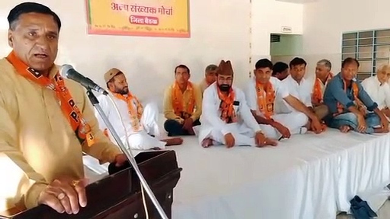भाजपा अल्पसंख्यक मोर्चा जिला संगठनात्मक बैठक