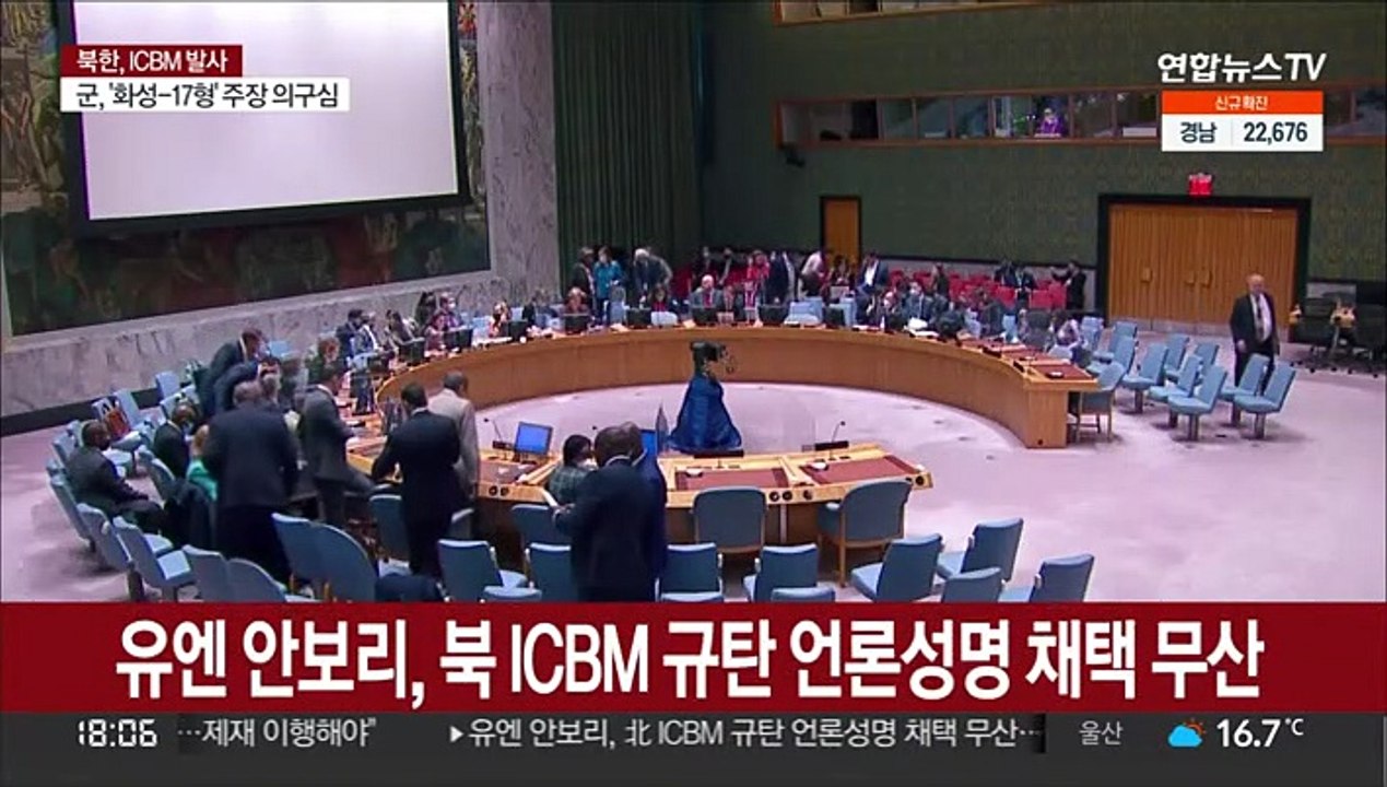 '북 ICBM 규탄' 안보리 성명 채택 중·러 반대로 무산