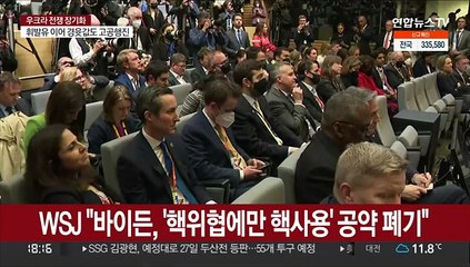 "바이든, '핵위협에만 핵사용' 공약 폐기"…동맹에 핵우산 강화
