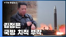 北, ICBM 발사 성공 대대적 홍보...'김정은 국방 치적' 부각 / YTN
