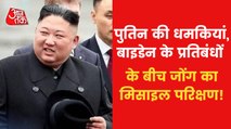 Meaning of Kim Jong's missile test amid Russia-Ukraine War