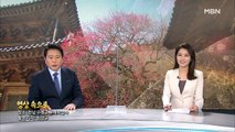 3월 26일 MBN 종합뉴스 클로징