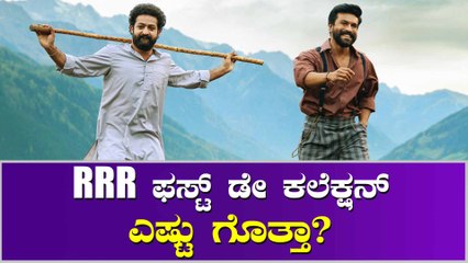 RRR ಎಂಟ್ರಿಗೆ ಬಾಕ್ಸ್ ಆಫೀಸ್ ಶೇಕ್ ಶೇಕ್