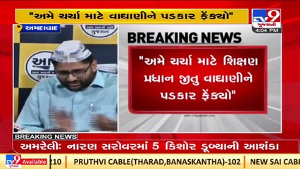 Gopal Italia takes a dig at Jitu Vaghani for not taking Manish Sisodia's debate challenge_ TV9News