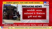Amreli_ 5 teenagers drowned in Naran Sarovar, search operation on_ TV9News
