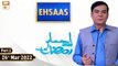 Ehsaas Telethone - Ramadan Appeal 2022 - 25th March 2022 - Part 2 - ARY Qtv