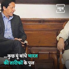 Pakistan PM Imran Khan Praises India's Foreign Policy