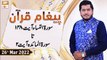 Paigham e Quran - Muhammad Raees Ahmed - 26th March 2022 - ARY Qtv