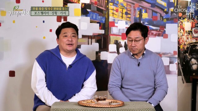 미국국립보건원에도 관절 건강 지킴이로 소개된 보스웰리아 TV CHOSUN 20220326 방송