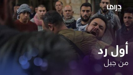 جبل ينفذ طلب نمر ولكن على طريقته!