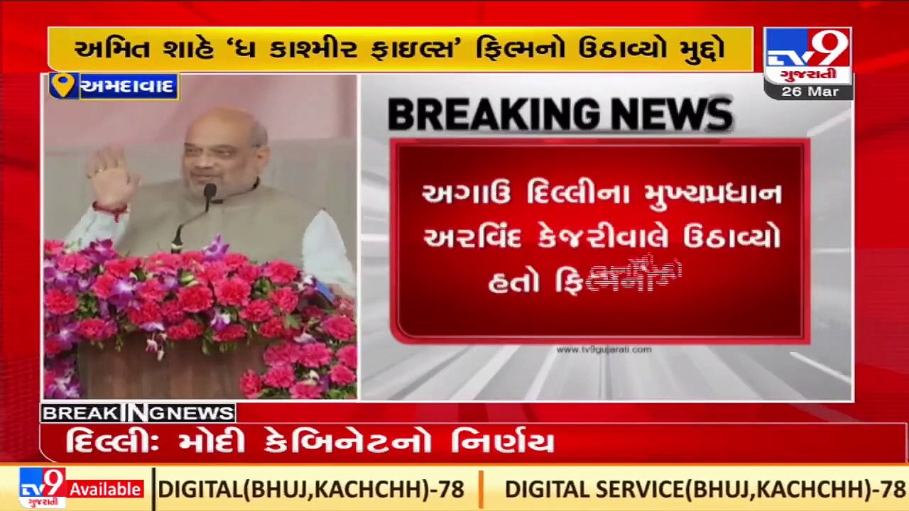 The Kashmir Files shows the atrocities done in Kashmir during Congress' governance _ HM Amit Shah