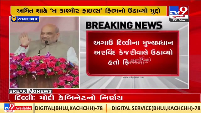 The Kashmir Files shows the atrocities done in Kashmir during Congress' governance _ HM Amit Shah