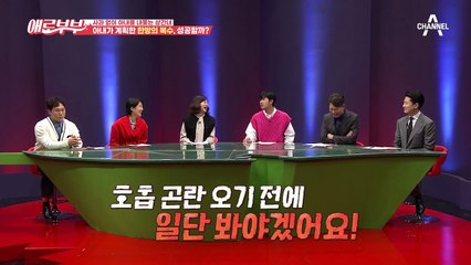 철판 깔고 연주회를 여는 상간녀, 아내가 준비한 완벽한 참교육 계획은?