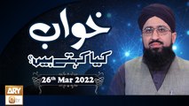 Khuwab Kya Kehtay Hain - Mufti Suhail Raza Amjadi - 26th March 2022 - ARY Qtv