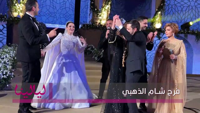 فرح شام الذهبي-من فرح شام الذهبي