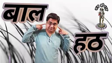 Ye baal bikhre bikhre | Why do we have hair on our ears? | क्यों पूरे शरीर पर आते हैं अनचाहे बाल?
