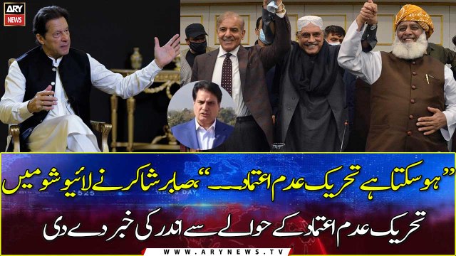 Sabir Shakir gave inside news regarding the no-confidence motion