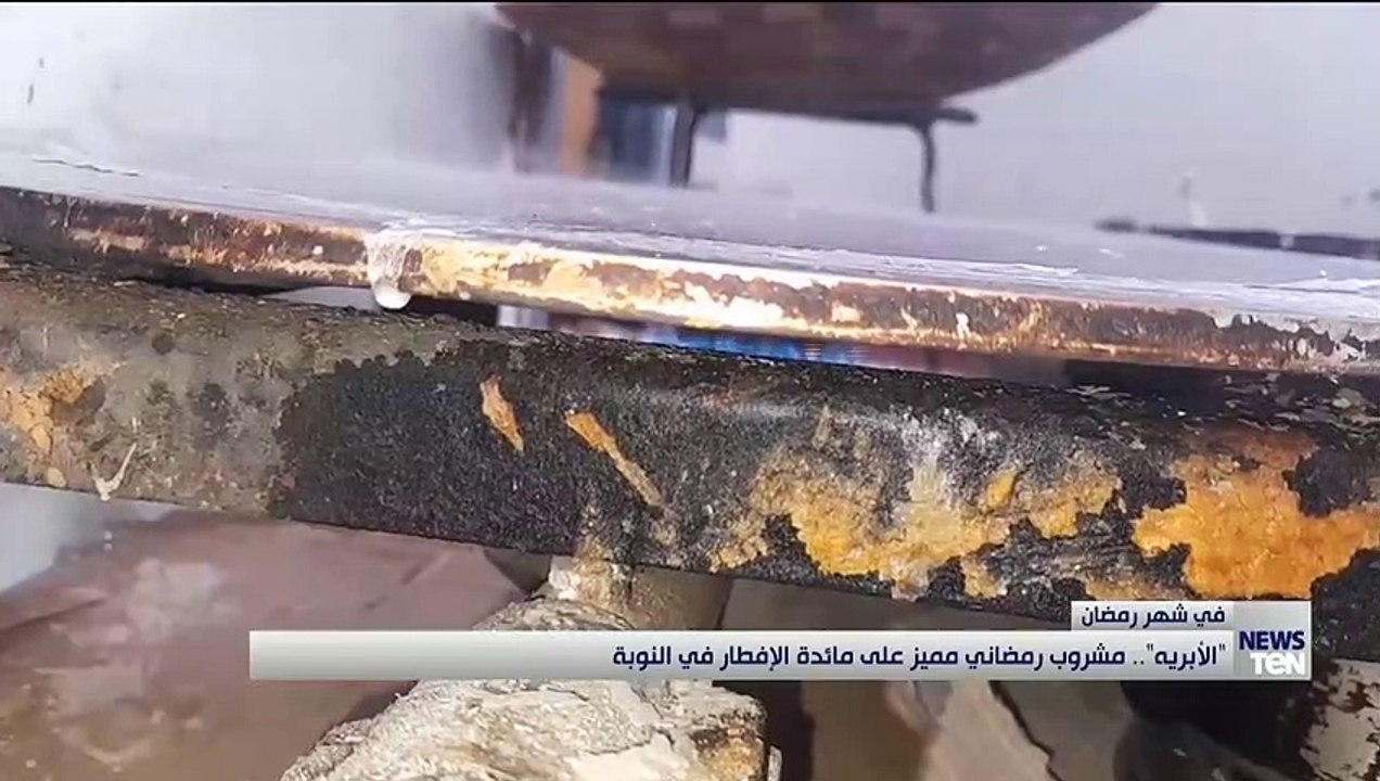 "الأبرية".. مشروب رمضاني مميز على مائدة الإفطار...