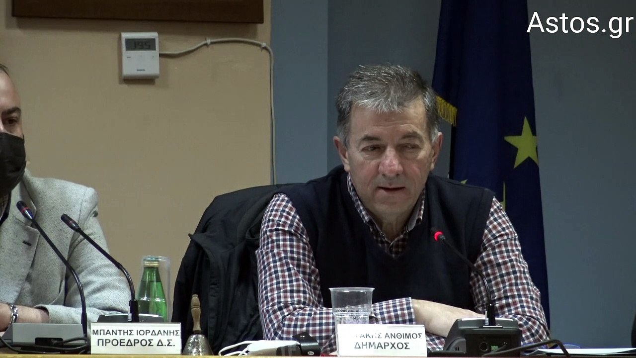 Ανακοινώσεις Δημάρχου Αμυνταίου στο Δημοτικό Συμβούλιο (21-03-22)