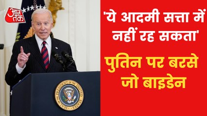 Biden hits out at Russian President, watch what he said