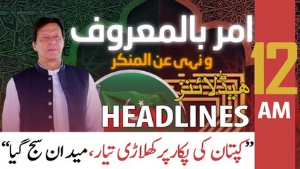 ARY News | Prime Time Headlines | 12 AM | 27th March 2022